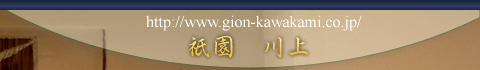 Contact Us | Gion Kawakami
