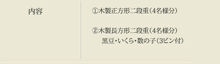 お重サイズ 19×5