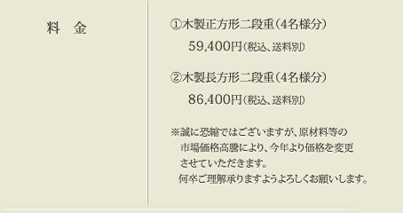 料金 59,400円(税込・送料別)、86,400円(税込・送料別)