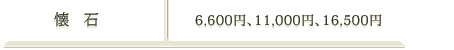 _S6,600~A11,000~A16,500~